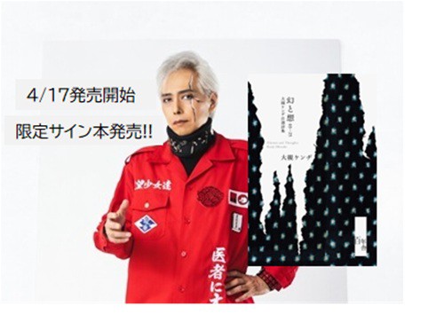 サイン本 完売御礼 >> 大槻ケンヂ自選詩集『幻と想 03-25』 : ディスク