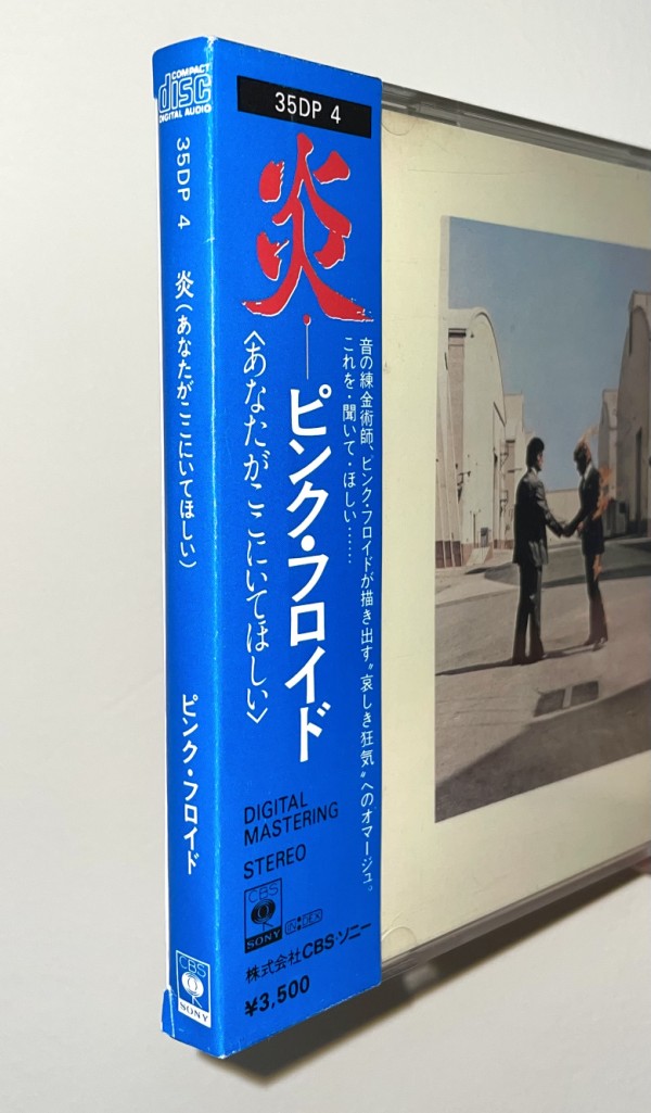 ピンクフロイド「炎」箱帯美品 中古CD 7/9(日)10:30 抽選販売いたし 