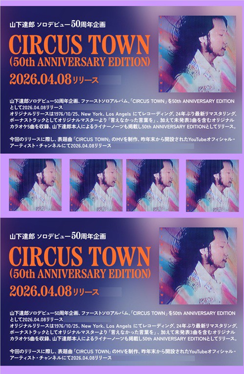 入荷いたしました!! 4/8発売 山下達郎『CIRCUS TOWN (50th Anniversary