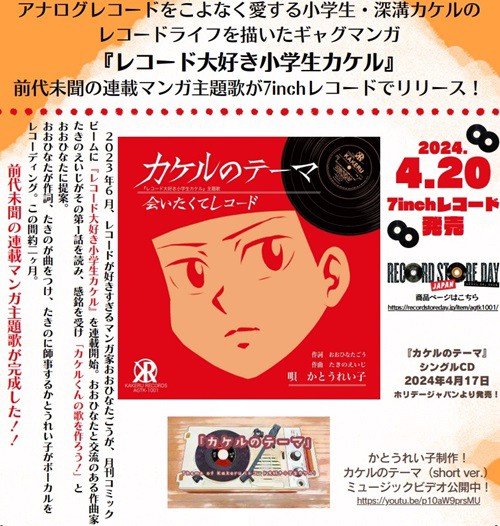 レコード大好き小学生カケル』おおひなたごう先生&かとうれい子さん インストア・イベント終了！ありがとうございました！ : ディスクユニオンお茶の水駅前店