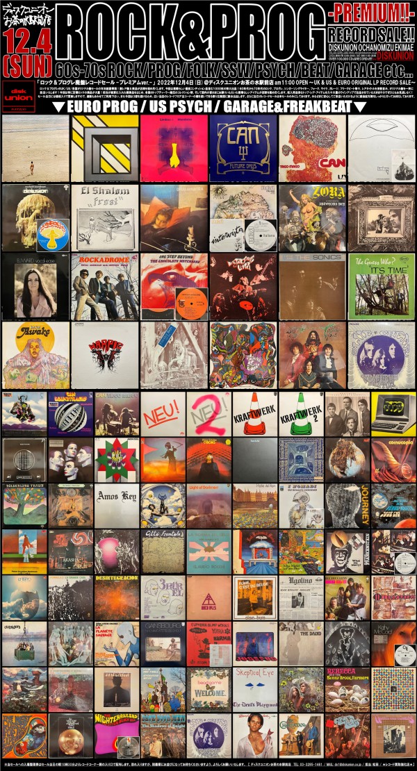 □12/4(日)「ロック＆プログレ廃盤レコードセール -プレミアム