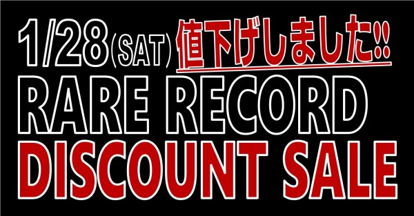 □1/28(土)「オールジャンル・レア廃盤レコード・ディスカウント再放出セール」開催中！オンラインショップでも販売中！ :  ディスクユニオンお茶の水駅前店