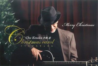 10/29発売 小坂忠『 CHRISTMAS PARADE』特典つき ＆オフィシャル