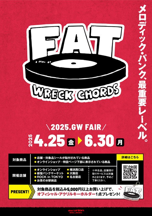 4/25(金)スタート！ FAT WRECK CHORDS 特集開催 : ディスクユニオン