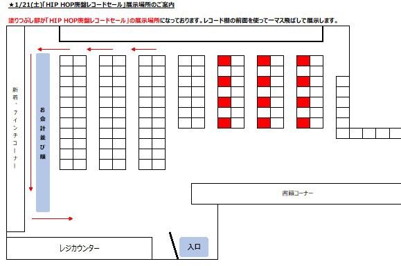□1/21(土)「HIP HOP廃盤レコードセール」開催！1/23(月) 通販