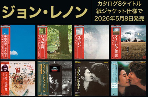 ビートルズ関連 続々リリース！ 5/8(金) ジョン・レノン 8タイトルSHM