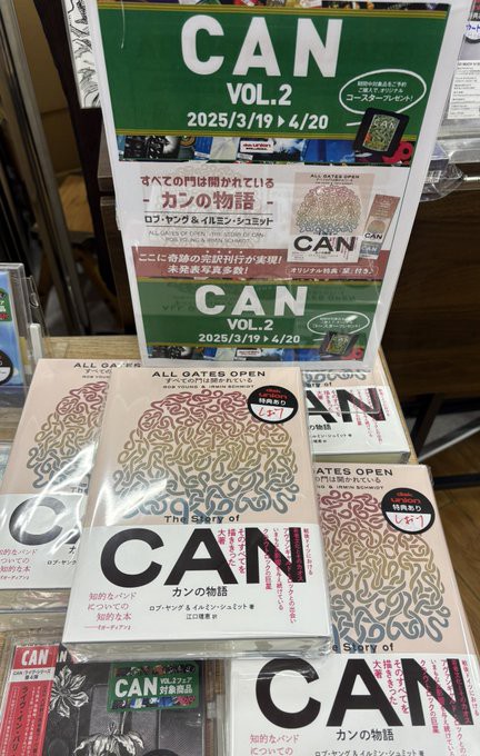 書籍『すべての門は開かれている-カンの物語』発売記念！CANフェアVol