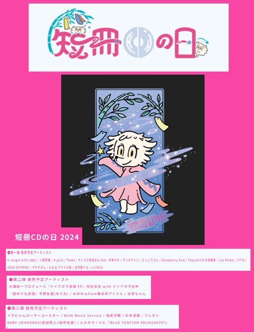 ☆ 短冊CDの日記念 ｡・・｡☆ 7/13(土)＆14(日)2DAYSインストア