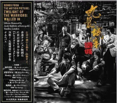 入荷いたしました! > 限定アナログ盤『トワイライト・ウォリアーズ
