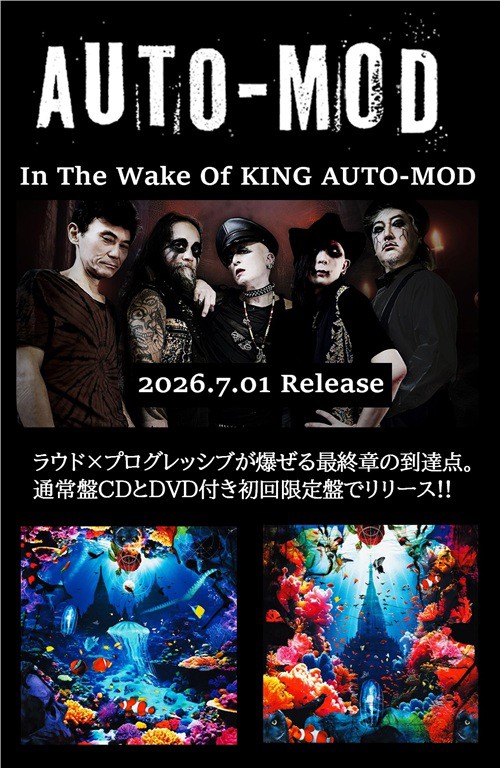 7/1発売 AUTO-MOD新作『IN THE WAKE OF KING AUTO-MOD』オリジナル特典