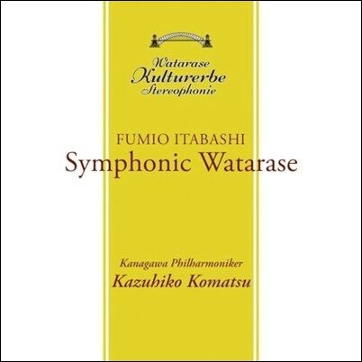 板橋文夫/渡良瀬 LP reissue ○新品LP○ 板橋文夫 / 渡良瀬 ~SYMPHONY~：和ジャズ・ブームの火付け