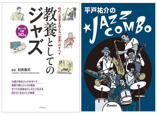 ○新刊書籍○2024年1月10日 本日の新入荷書籍 : ディスクユニオンJazzTOKYO