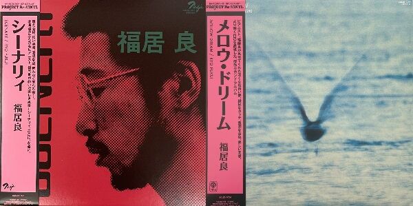 福居良 - Scenery (Red Vinyl LP) – Meditations