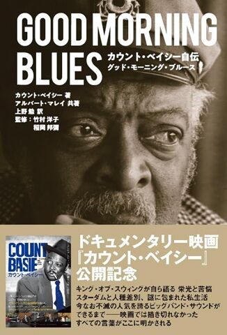 ○新刊書籍○ 2026年7月28日 『カウント・ベイシー自伝 グッド