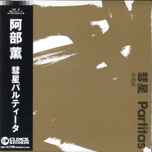 ○新品CD○阿部薫 / 彗星パルティータ(2012年リマスター盤