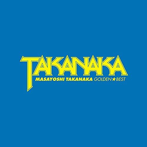 ○新品CD○ 高中正義 / ゴールデン☆ベスト 高中正義 : 初の