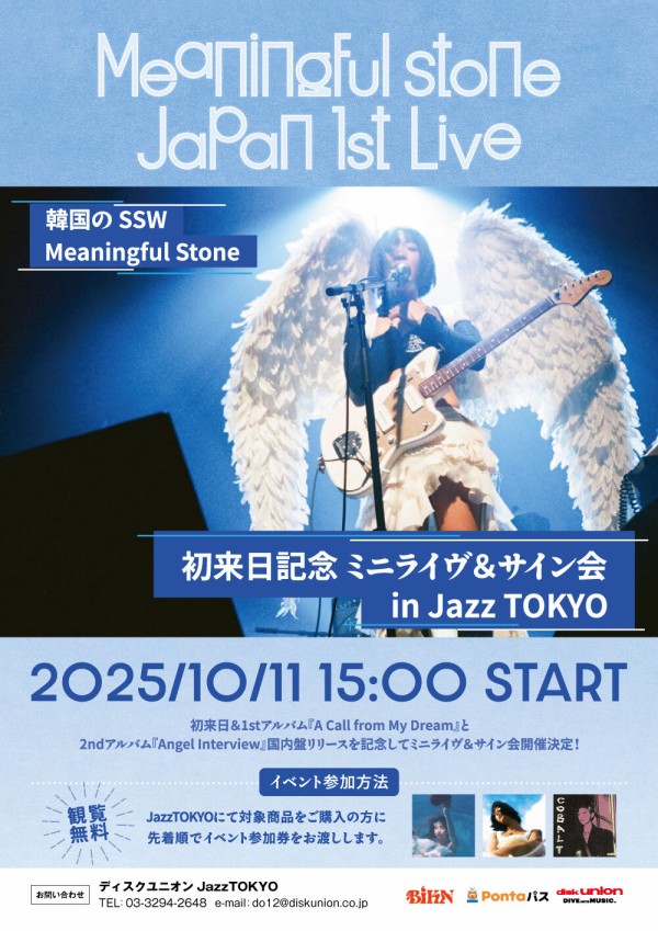 10/11(土) 15:00～ 『Meaningful Stone 初来日記念 ミニライヴ＆サイン