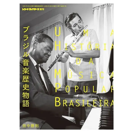 ○新刊書籍○2025年2月14日 本日の新入荷書籍 : ディスクユニオンJazzTOKYO