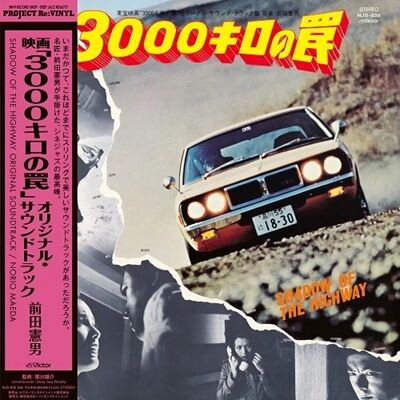 ○新品LP○ 前田憲男 / 映画「3000キロの罠」オリジナル
