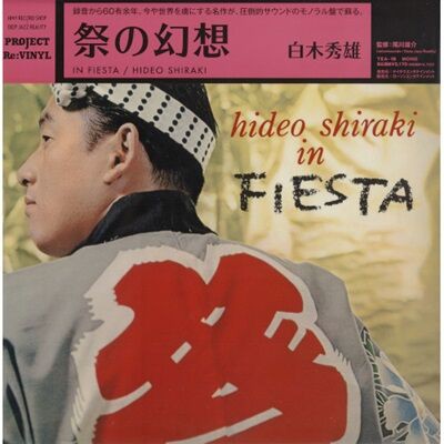 白木秀雄 祭りの幻想 レコード アナログ ジャズ LP 白木秀雄 HIDEO SHIRAKI / 祭の幻想 / ブルー・ロメオ (7