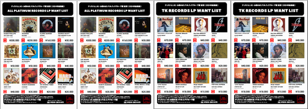 高価買取リスト一覧】 : ディスクユニオン お茶の水ソウル/レアグルーヴ館