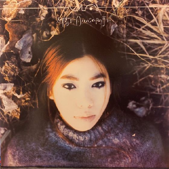 UA 7インチ3枚セット 情熱 RHYTHM 太陽手に月は心の両手に 新品未使用