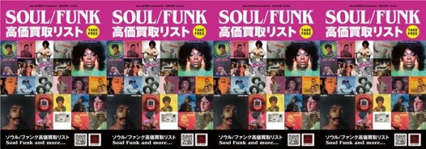 高価買取リスト一覧】 : ディスクユニオン お茶の水ソウル/レアグルーヴ館
