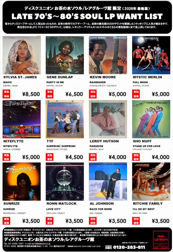 当店限定！LATE 70'S～80'S SOUL LP高価買取リスト : ディスクユニオン