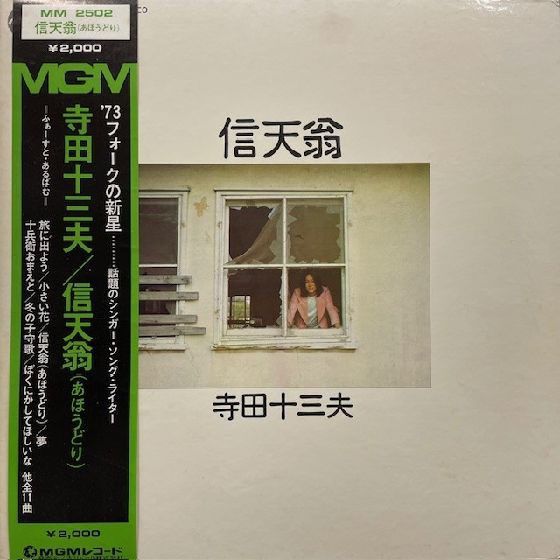 ◎5/2(金) 和モノ・J-POP 廃盤レコードセール : ディスク
