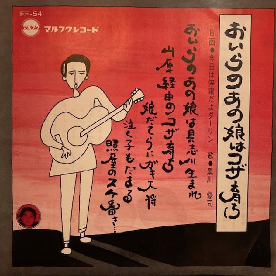 EKD レコード セット 民謡 クンビア 邦楽