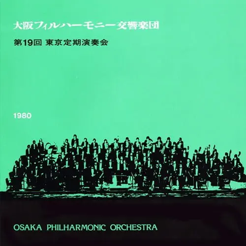 新品CD】入荷いたしました！完全初出ライヴ音源、朝比奈隆/大阪フィル
