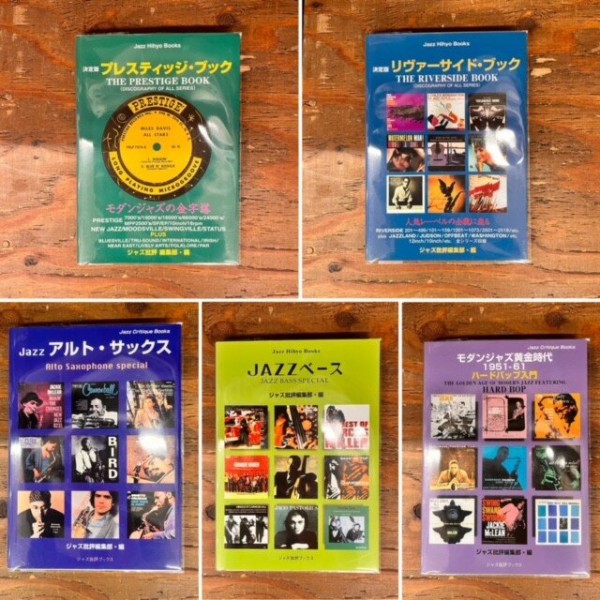 ジャズ批評ブックス 5冊セット プレスティッジ・ブック 決定版 他 ジャズ批評ブックス 5冊セット プレスティッジ・ブック 決定版 他