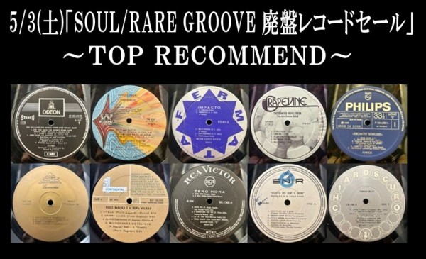 5/3(土/祝)SOUL / RARE GROOVE 廃盤レコードセール : CD