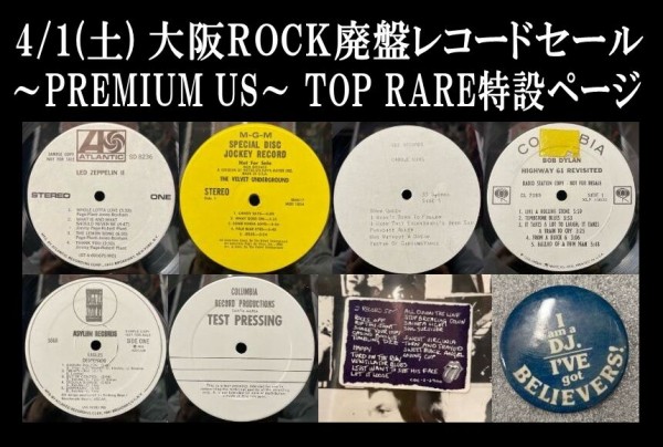 4/1(土) 「大阪ROCK廃盤レコードセール～PREMIUM US～」TOP RARE特設 