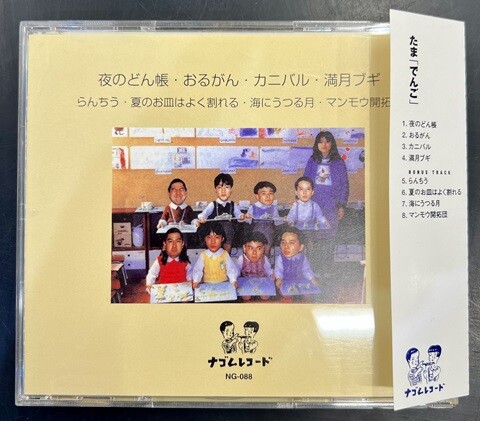 中古J-POP/CD】たまの廃盤CDが各種入荷いたしました！ : CD