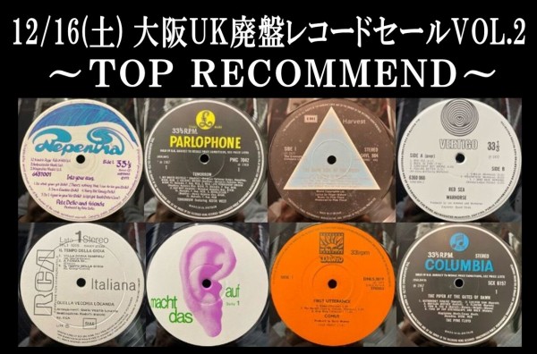 12/16(土)大阪UK廃盤レコードセールVOL.2 特設ページ : CD・レコード 