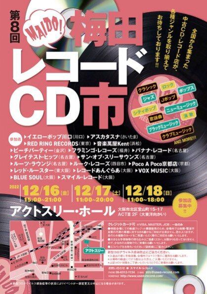 東 安い 大阪 cd ショップ