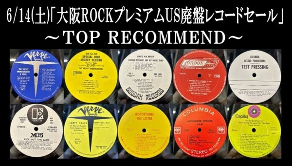 大特価 6/14(土)「大阪ROCKプレミアムUS廃盤レコードセール」特設ページ 邦楽