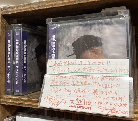 SHINGO☆西成氏がご来店されました！ : CD・レコード 販売/買取