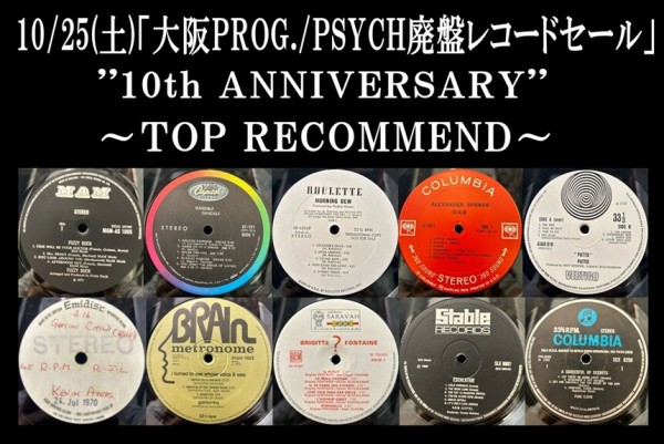 10/25(土)「大阪PROG. / PSYCHレコードセール～10th ANNIVERSARY