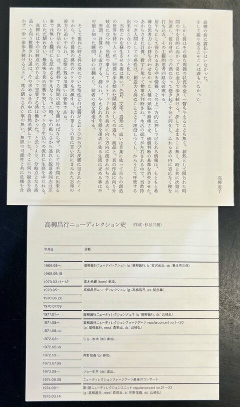 中古JAZZ/CD】高柳昌行の廃盤CD BOXが入荷いたしました！ : CD