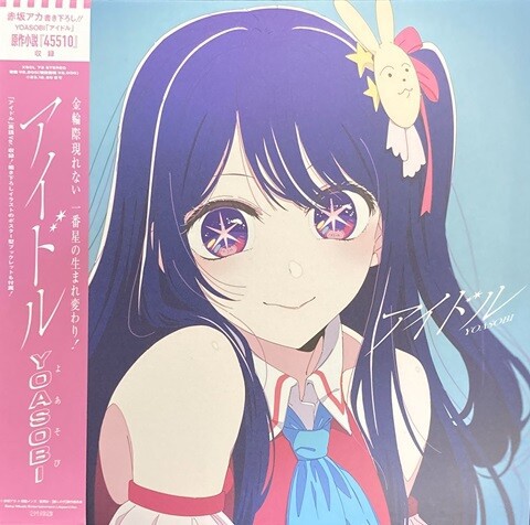 中古J-POP/CD】YOASOBIのアイドル7インチサイズジャケットCDが