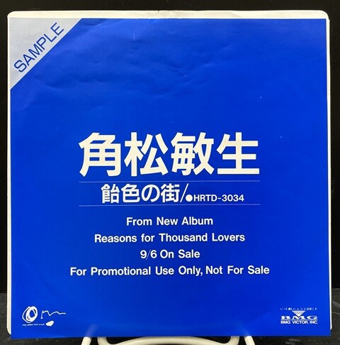 中古J-POP/レコード】角松敏生の7インチシングルが各種入荷