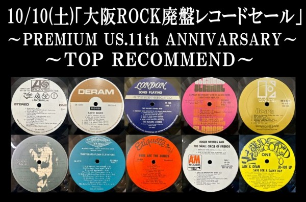 10/10(土)「大阪ROCK廃盤セール～PREMIUM US.11th ANNIVARSARY