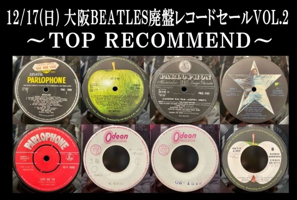 12/17(日)「大阪BEATLES廃盤レコードセール」 : CD・レコード 販売 