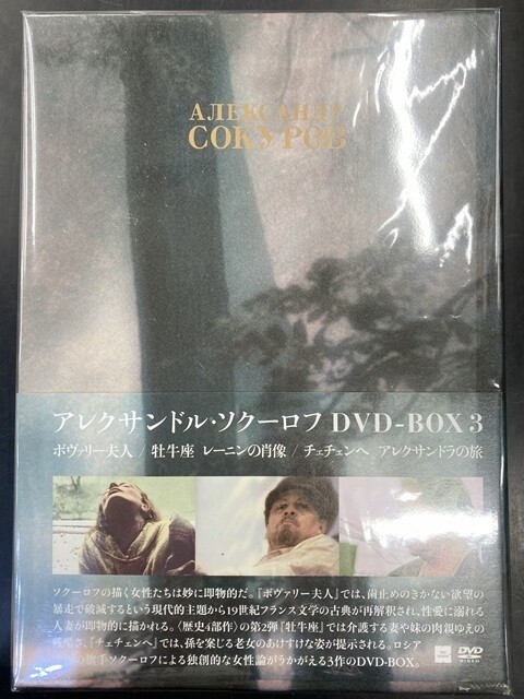 中古映像/DVD】アレクサンドル・ソクーロフのDVD BOXが各種入荷