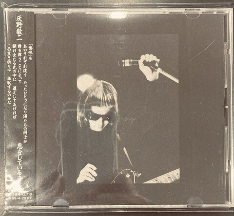 灰野敬二 ここ 帯付き 非売品 CD 灰野敬二 ここ 帯付き 非売品 CD 灰野敬二 = Keiji Haino – ここ
