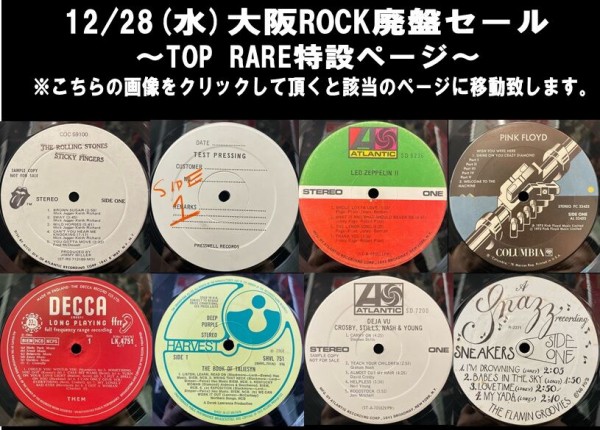 12/28(水)「大阪ROCK廃盤レコードセール～2022 FINAL～」※オンライン ...
