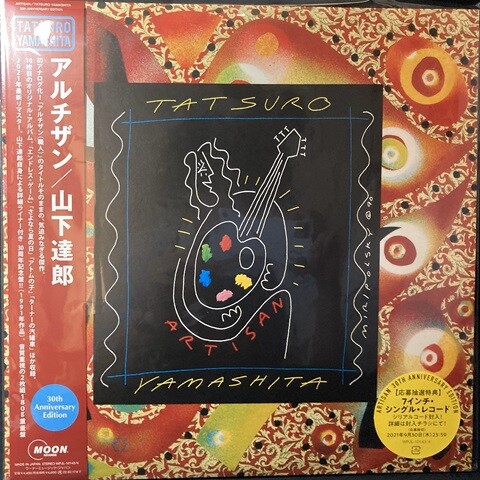 中古J-POP/レコード】はっぴいえんど・大滝詠一・山下達郎の各種