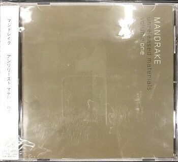 9/11(日)【中古プログレ/CD】マンドレイク / アンリリースト